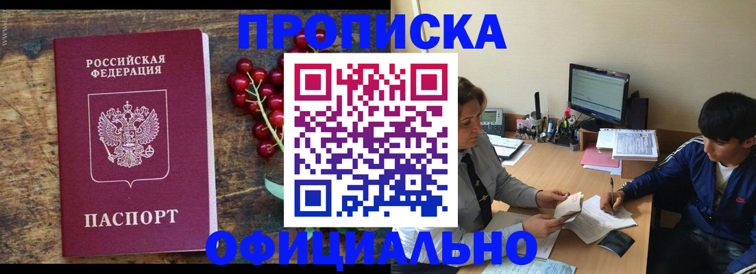 прописка для работы в Черняховске