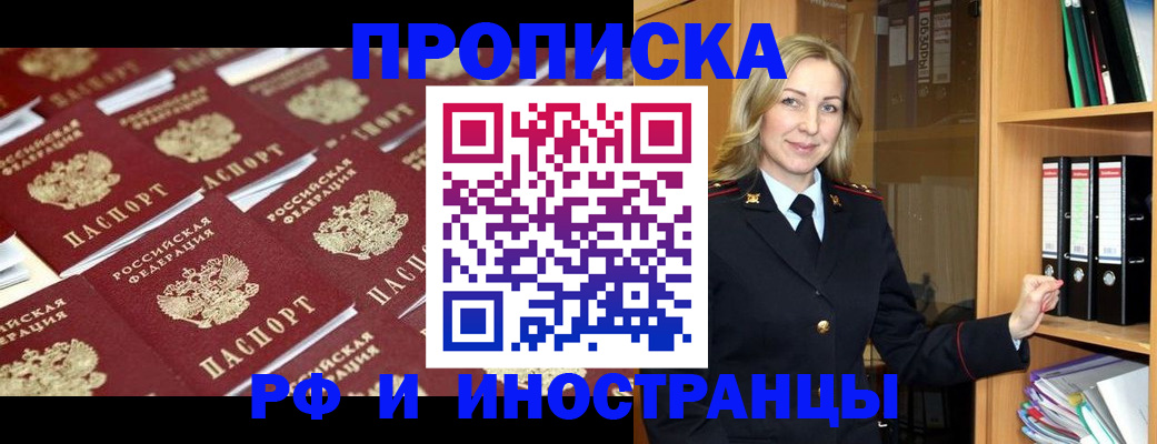 купить прописку в Черняховске