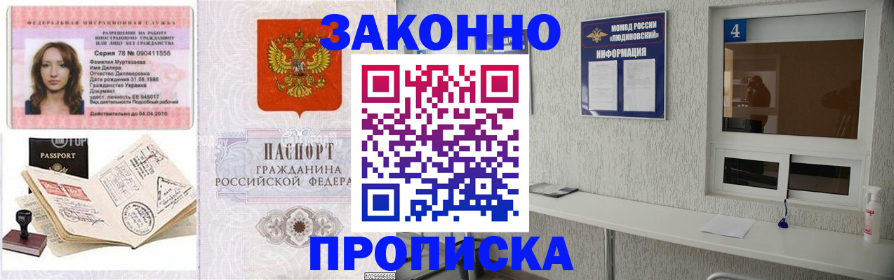 прописка в квартире в Черняховске