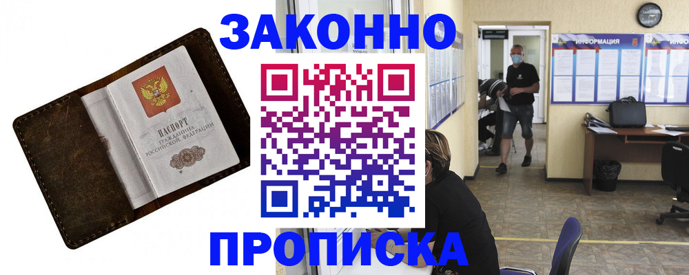 прописка поиск в Черняховске