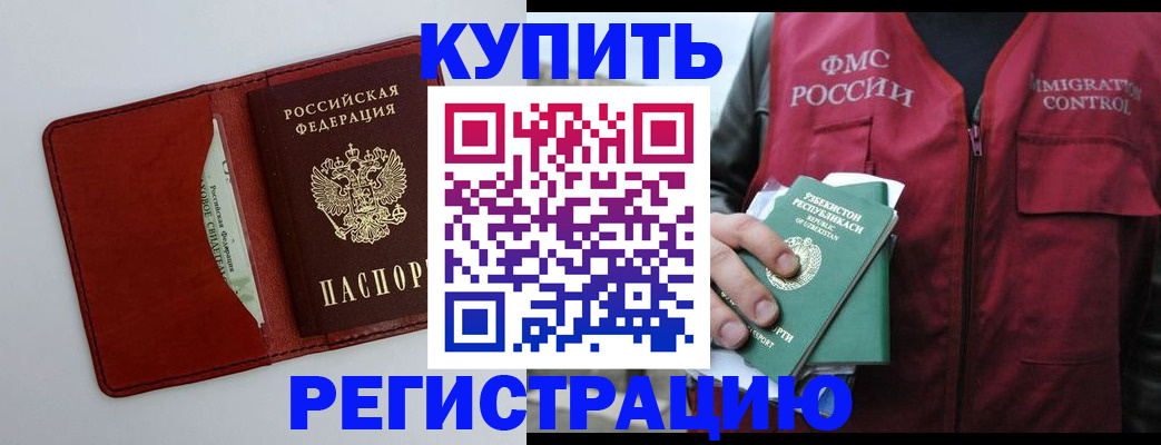временная прописка в Черняховске