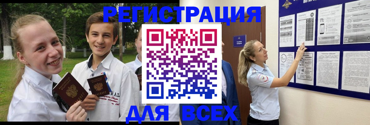 прописка для работы в Черняховске
