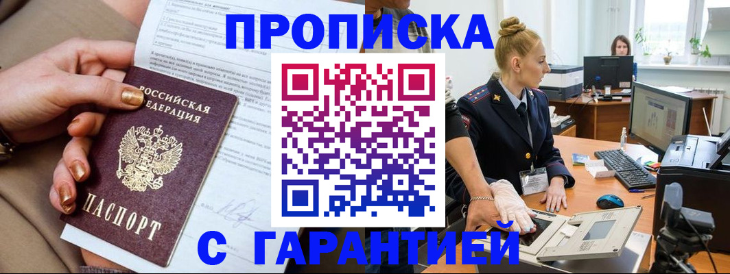 временная прописка в Черняховске