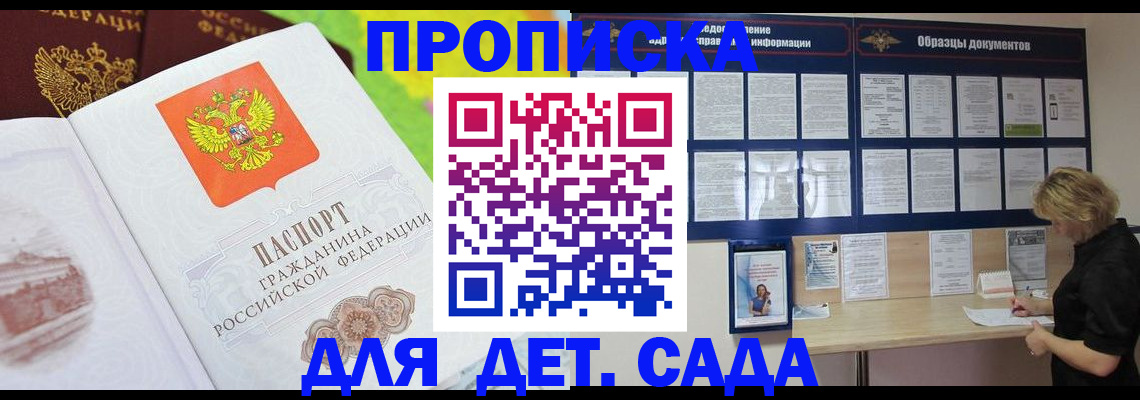 временная прописка в Черняховске